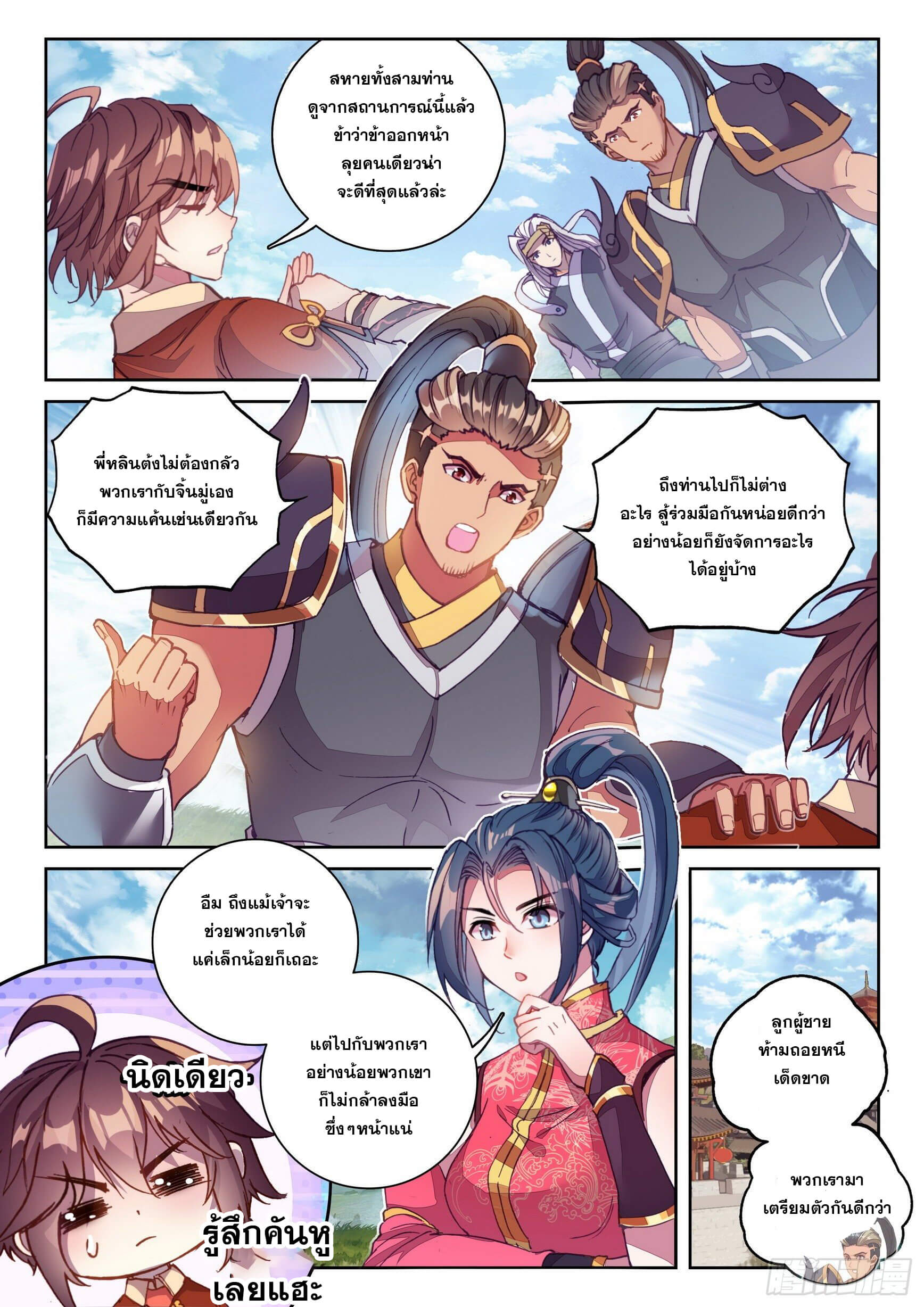 Wu Dong Qian Kun (ทันจีน) ตอนที่ 22 หน้า 11