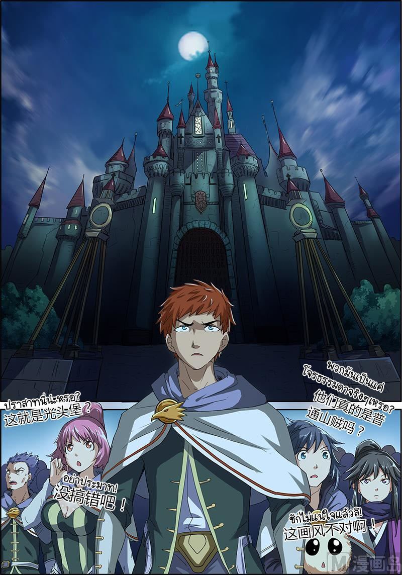 ราชันโลกสปิริต ตอนที่ 20 หน้า 7