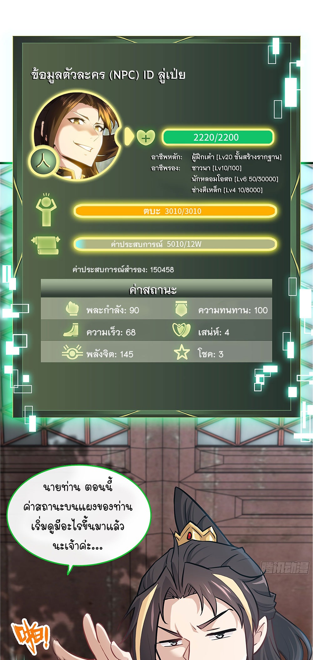 วิถีเซียนมันก็เป็นแบบนี้แหละ! | That's How Cultivation Is ตอนที่ 22 หน้า 2