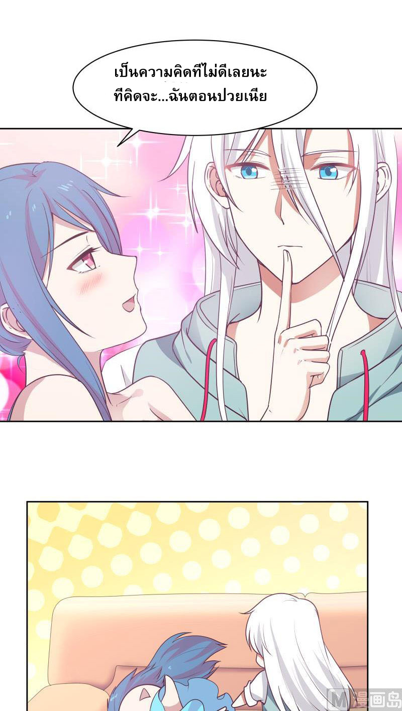 I have dragon in my body ตอนที่ 10 หน้า 3
