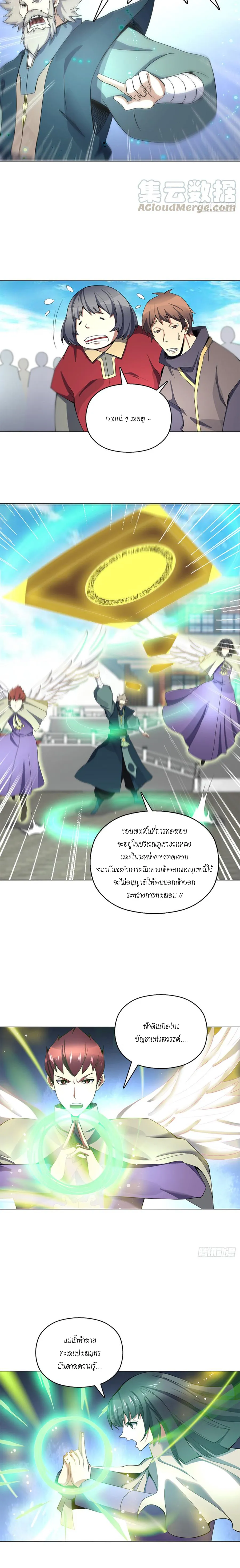 (จบ) Heavenly God Mnemonic (กำเนิดใหม่เทพวรยุทธตระกูลหยาง) ตอนที่ 16 หน้า 35