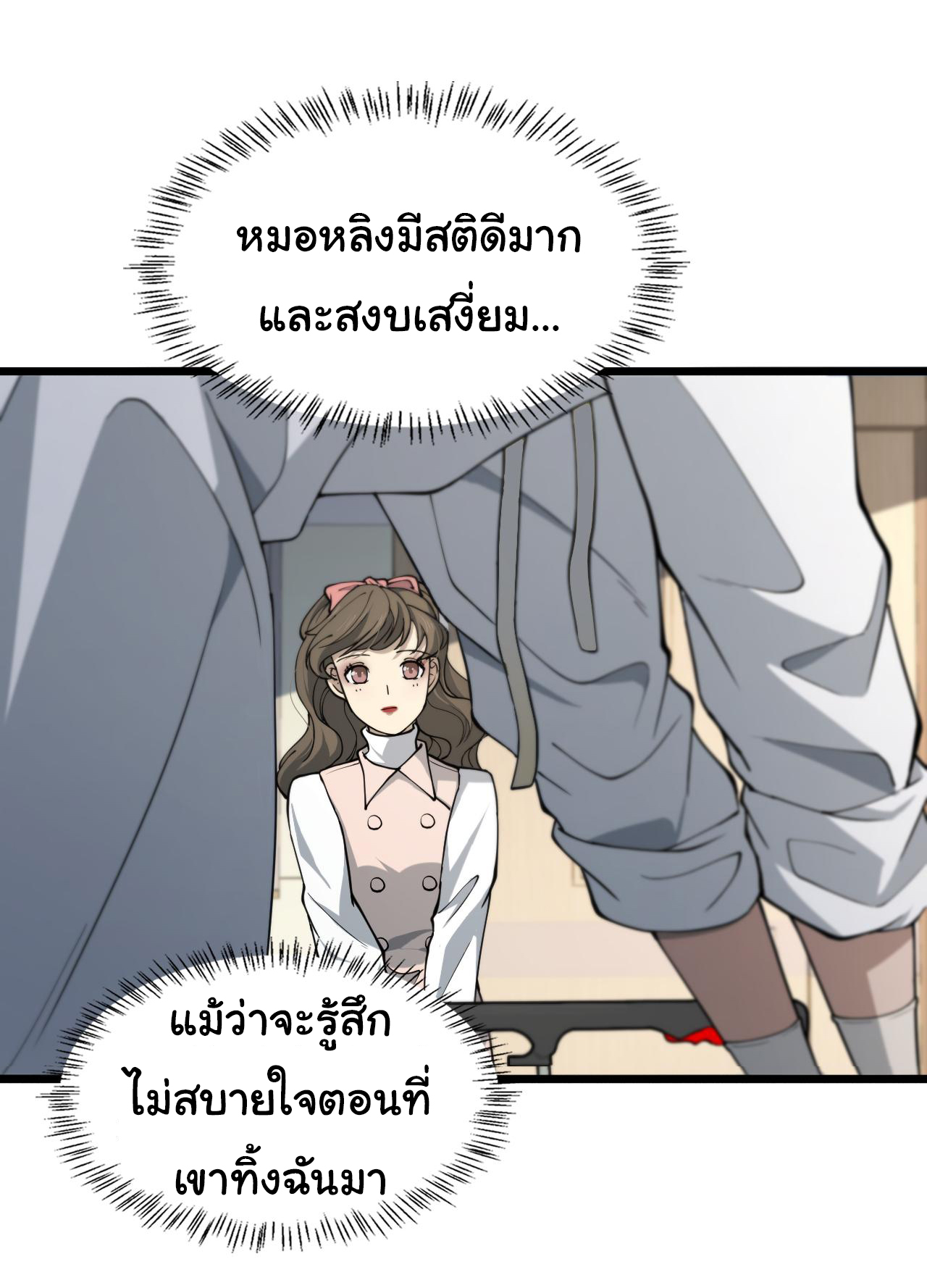 สุดยอดระบบของหมอหลิงหรัน ตอนที่ 138 หน้า 31