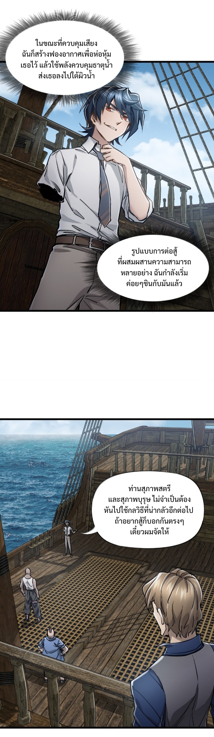 หัตถ์ของพระเจ้า ตอนที่ 26 หน้า 18