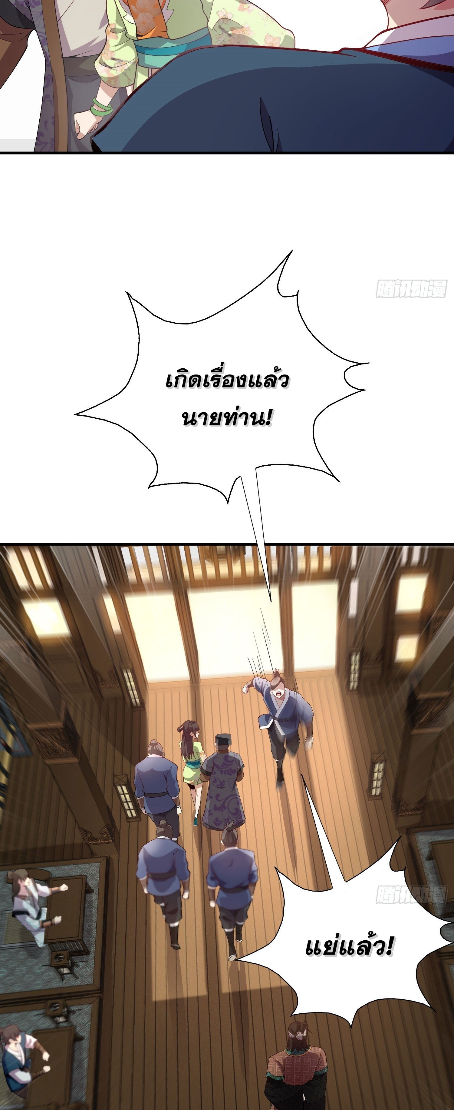 I Can Control All Opportunities ชนจีน ตอนที่ 14 หน้า 46