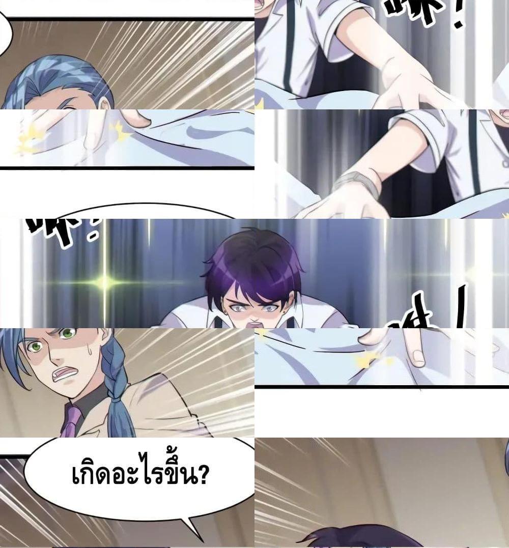 Super Bodyguard ตอนที่ 19 หน้า 21