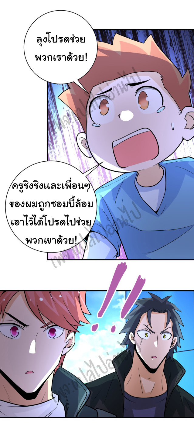 Apocalyptic Super System ตอนที่ 196 หน้า 11