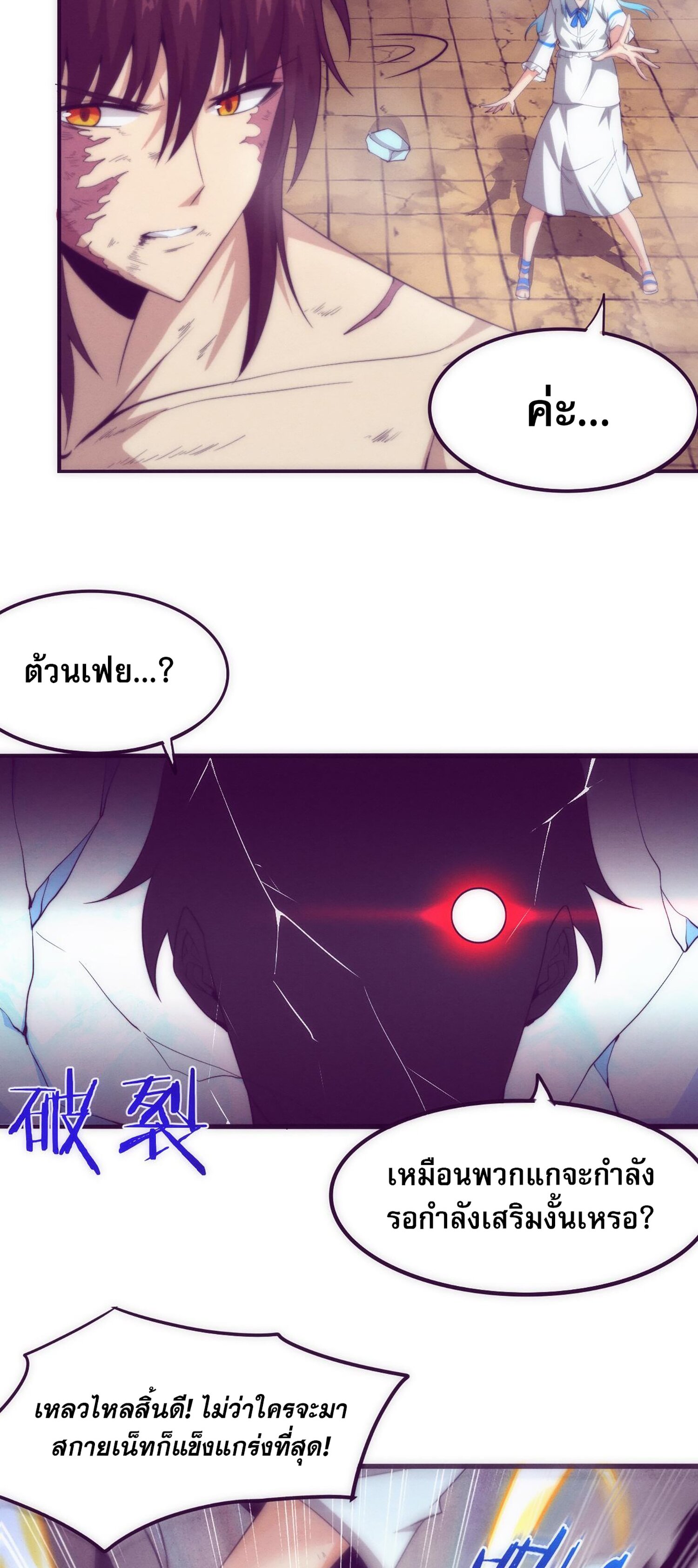 The Frenzy Of Evolution ตอนที่ 70 หน้า 6