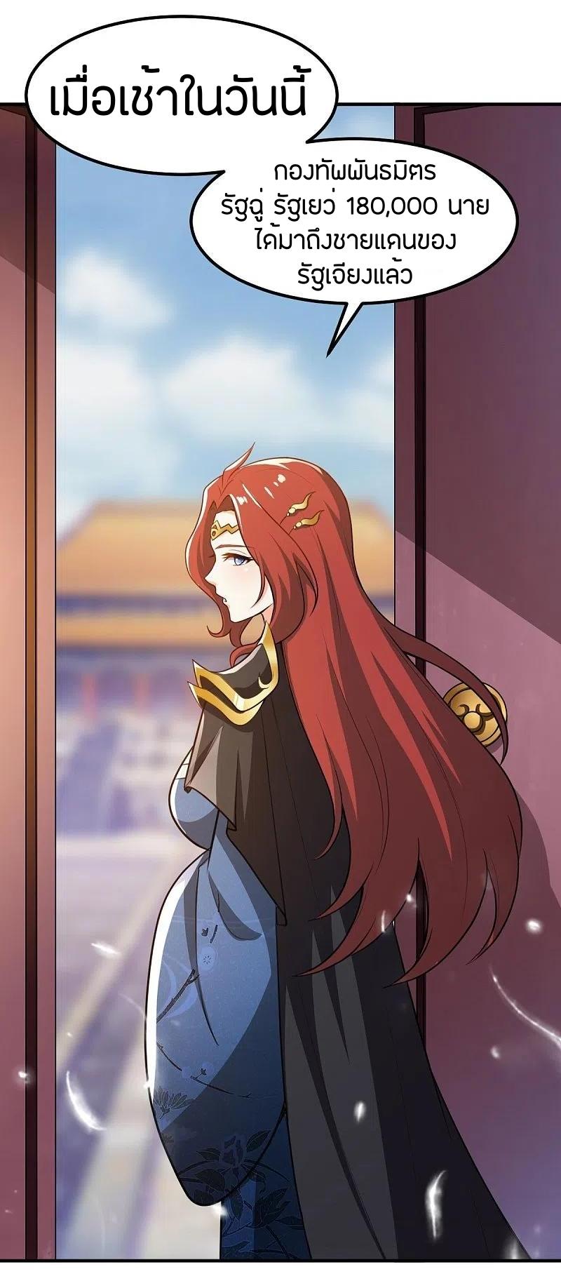 One Sword Reigns Supreme ตอนที่ 160 หน้า 14