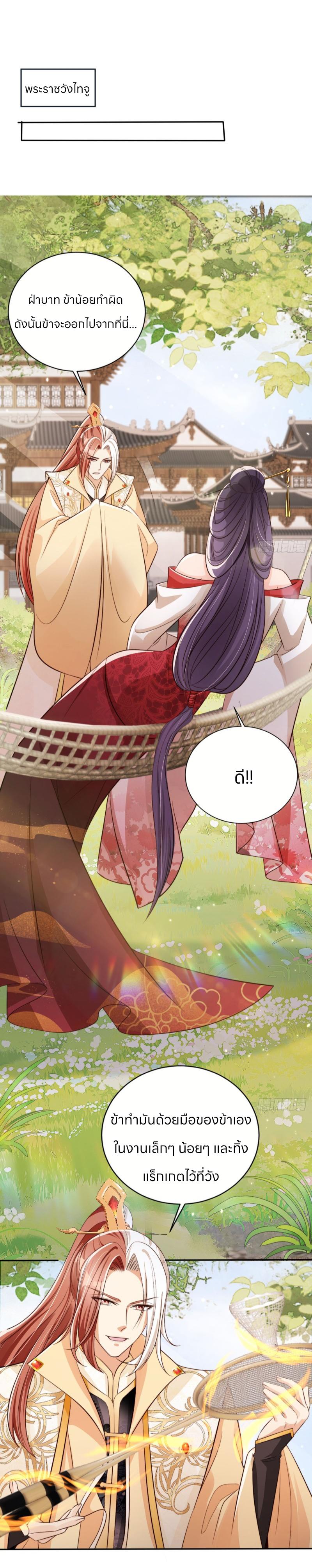 ระบบแย่งชิงโชคลาภ ตอนที่ 57 หน้า 6