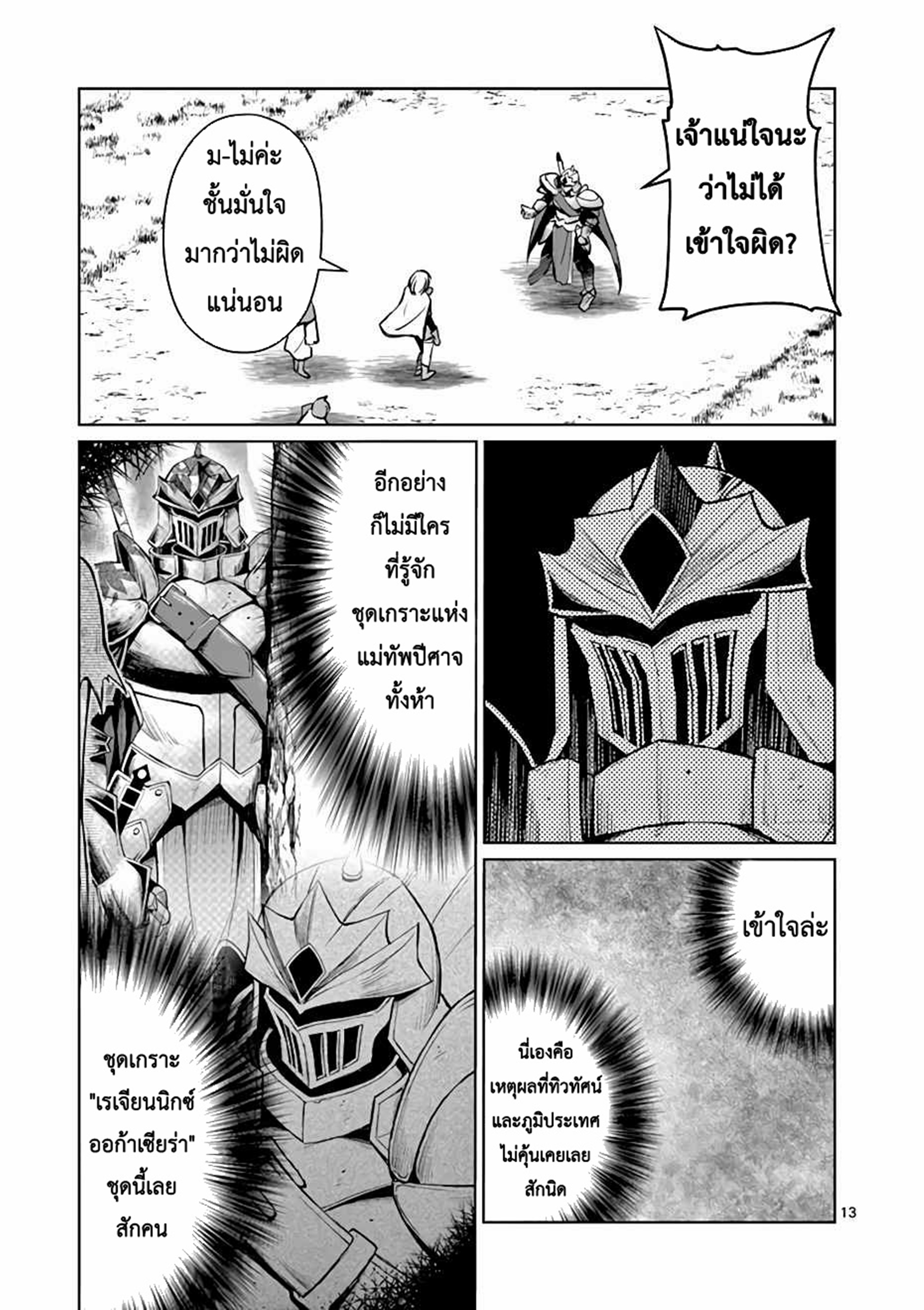 Moto Shogun no Undead Knight ตอนที่ 4 หน้า 13