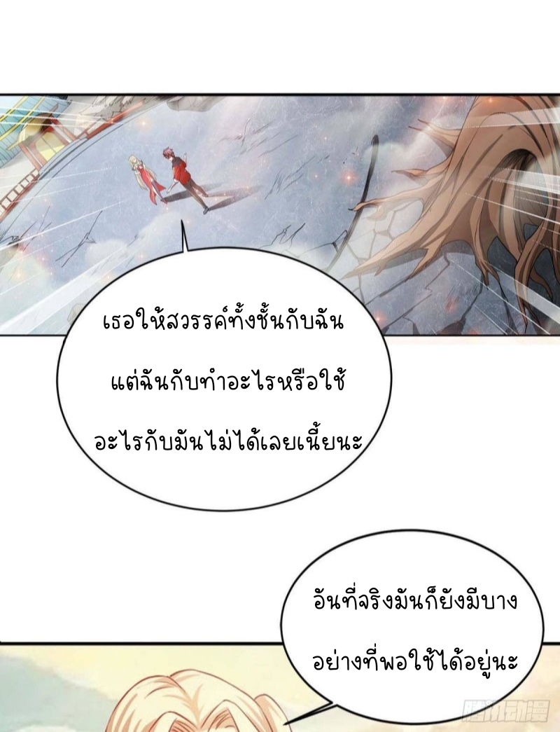 สวรรค์แห่งนี้เป็นของข้า ตอนที่ 2 หน้า 20