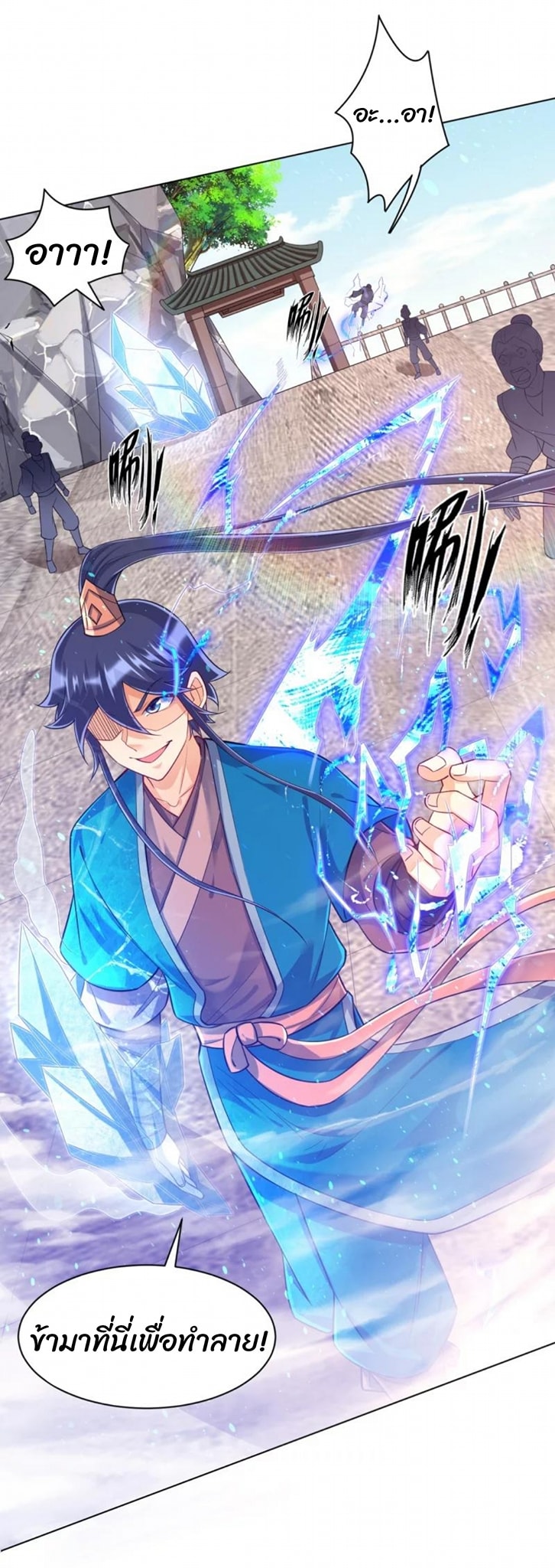 ข้ารับใช้ชั้นหนึ่ง ตอนที่ 290 หน้า 22