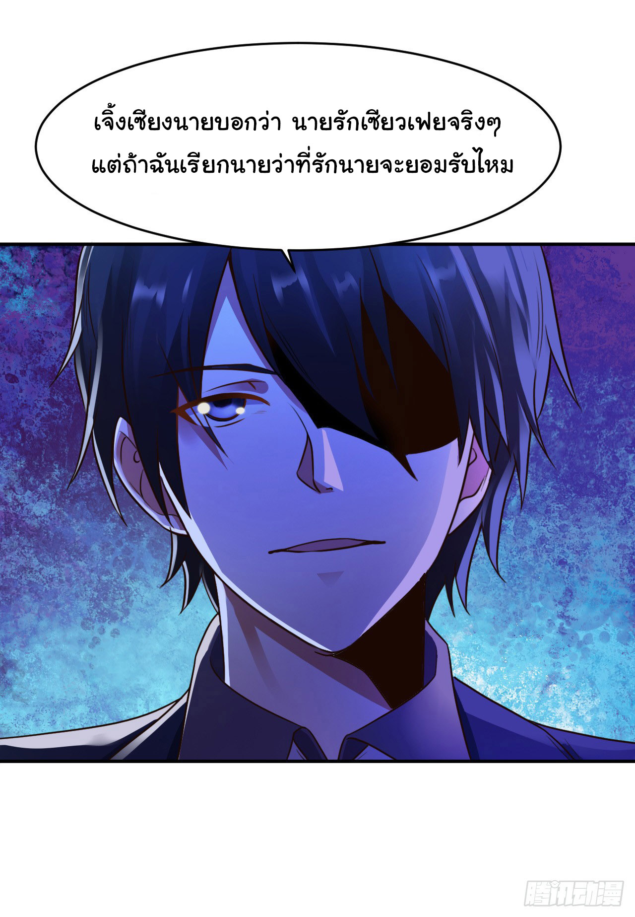 ยัยผู้หญิงคนนี้ ก็คือแฟนสาวของผม ตอนที่ 12 หน้า 25