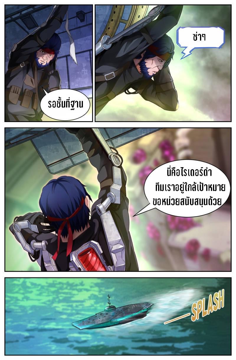 I Have a Mansion in the Post-apocalyptic World ตอนที่ 67 หน้า 5