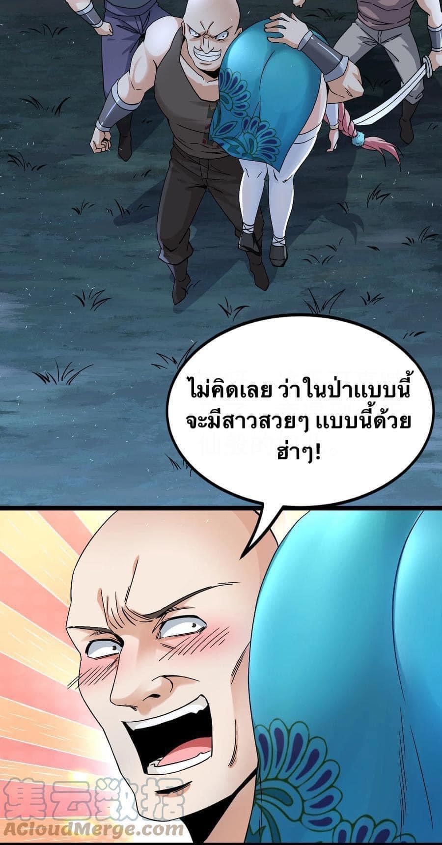 มหาบุรุษ ในตำนาน ตำนานที่หลับใหล (ศิษย์เบิ้มๆ) ตอนที่ 58 หน้า 21