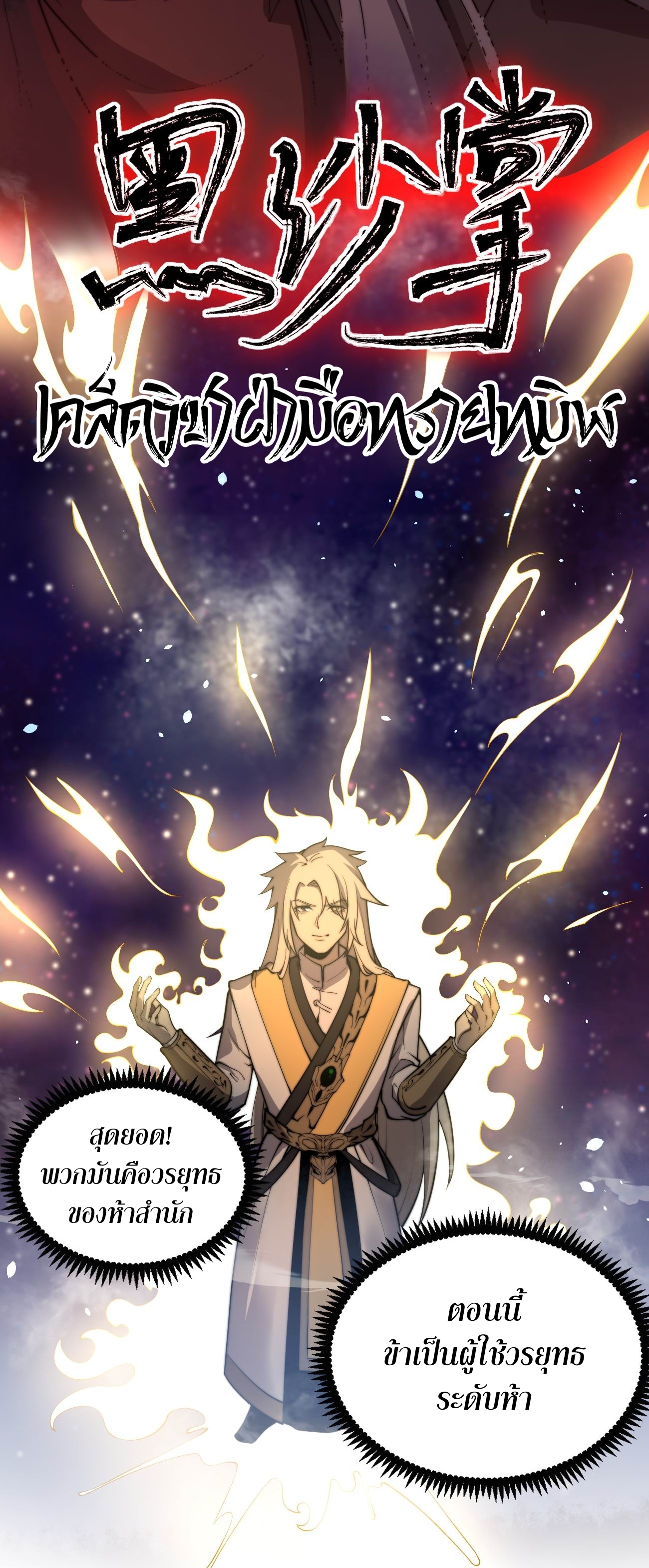 ระบบกลืนกินขั้นสุดยอด ตอนที่ 4 หน้า 13