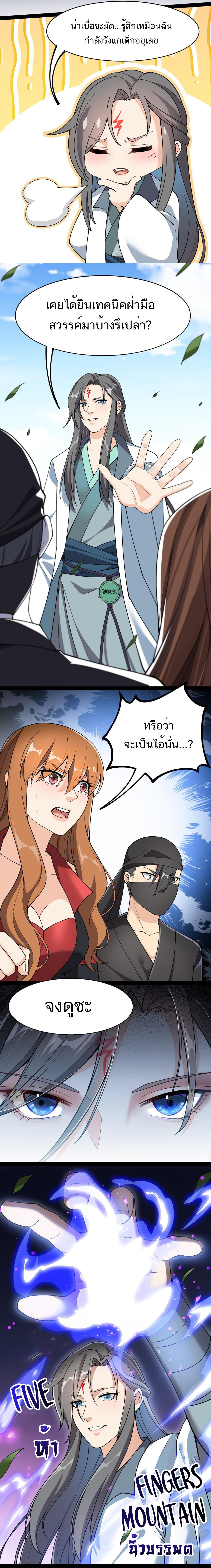 The Daily Life of the Immortal King ตอนที่ 46 หน้า 8