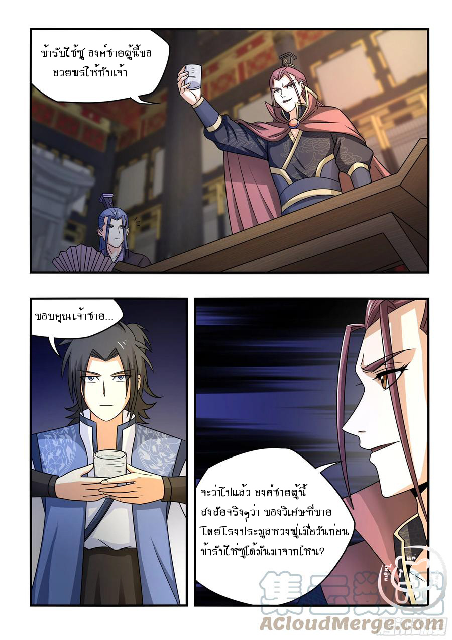 ข้าคือนักธุรกิจต่างโลก ตอนที่ 68 หน้า 2