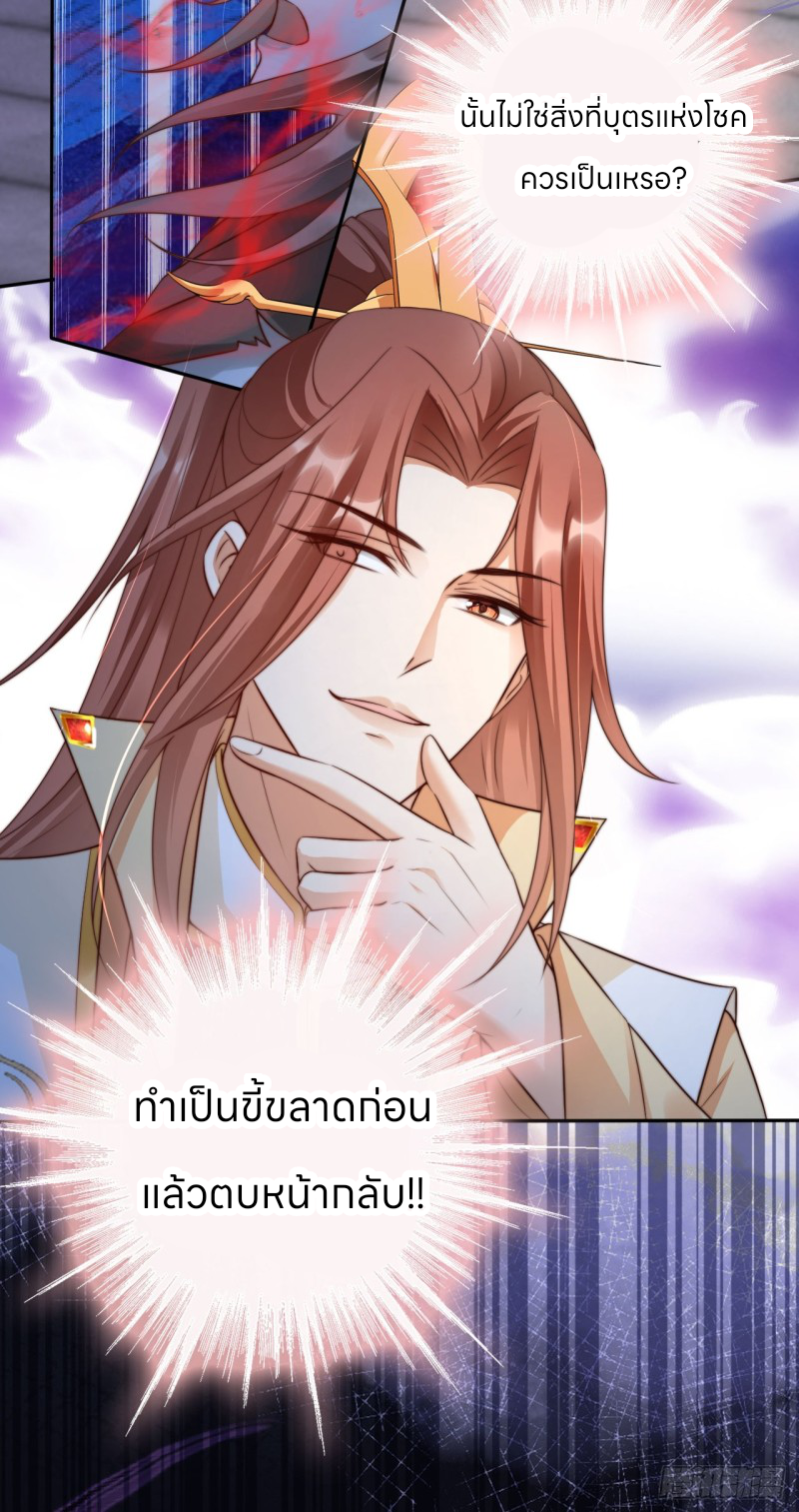 ระบบแย่งชิงโชคลาภ ตอนที่ 20 หน้า 21