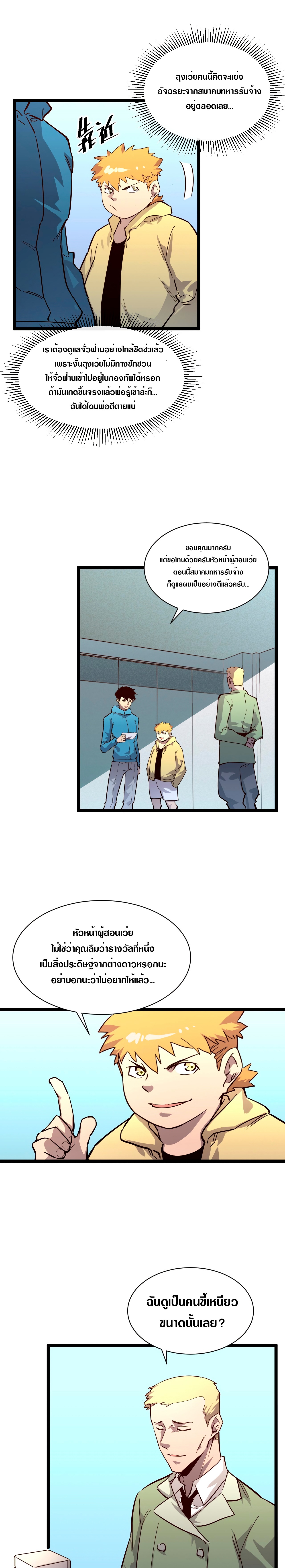 Rise From The Rubble |  เศษซากวันสิ้นโลก ตอนที่ 34 หน้า 7