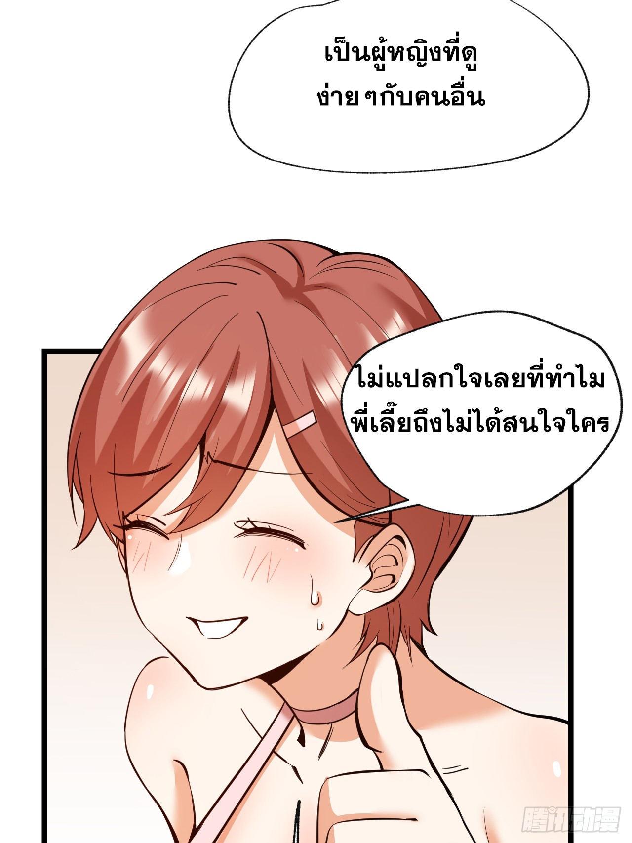 สุริยันและจันทรา ตอนที่ 18 หน้า 42
