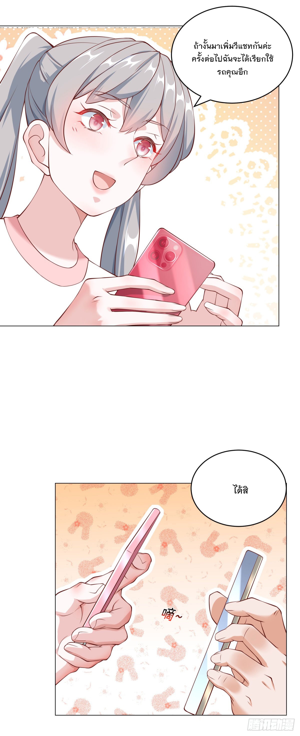 ฉันมีระบบเรียกรถในตำนานสุดเทพ ตอนที่ 19 หน้า 29