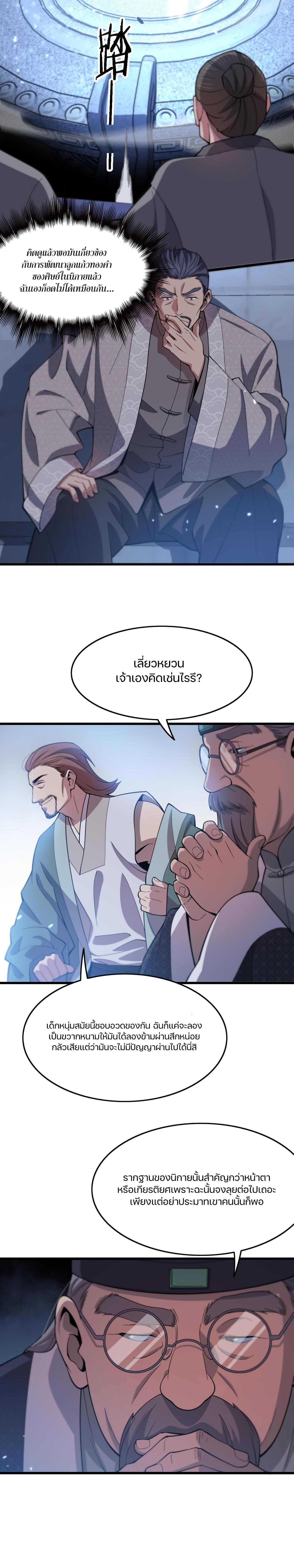 The Grand Master came down from the mountain ตอนที่ 64 หน้า 16