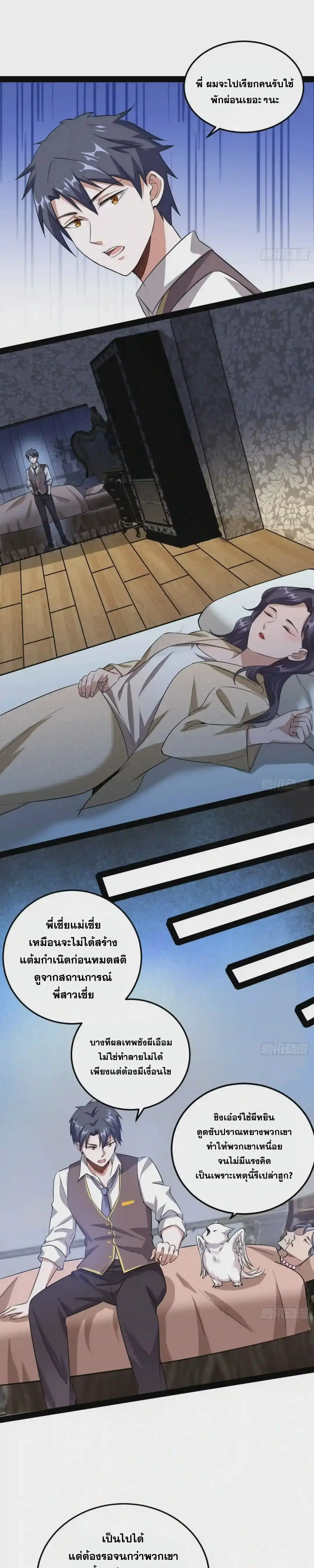 I'm an Evil God ข้าคือจักรพรรดิปีศาจ ตอนที่ 95 หน้า 15