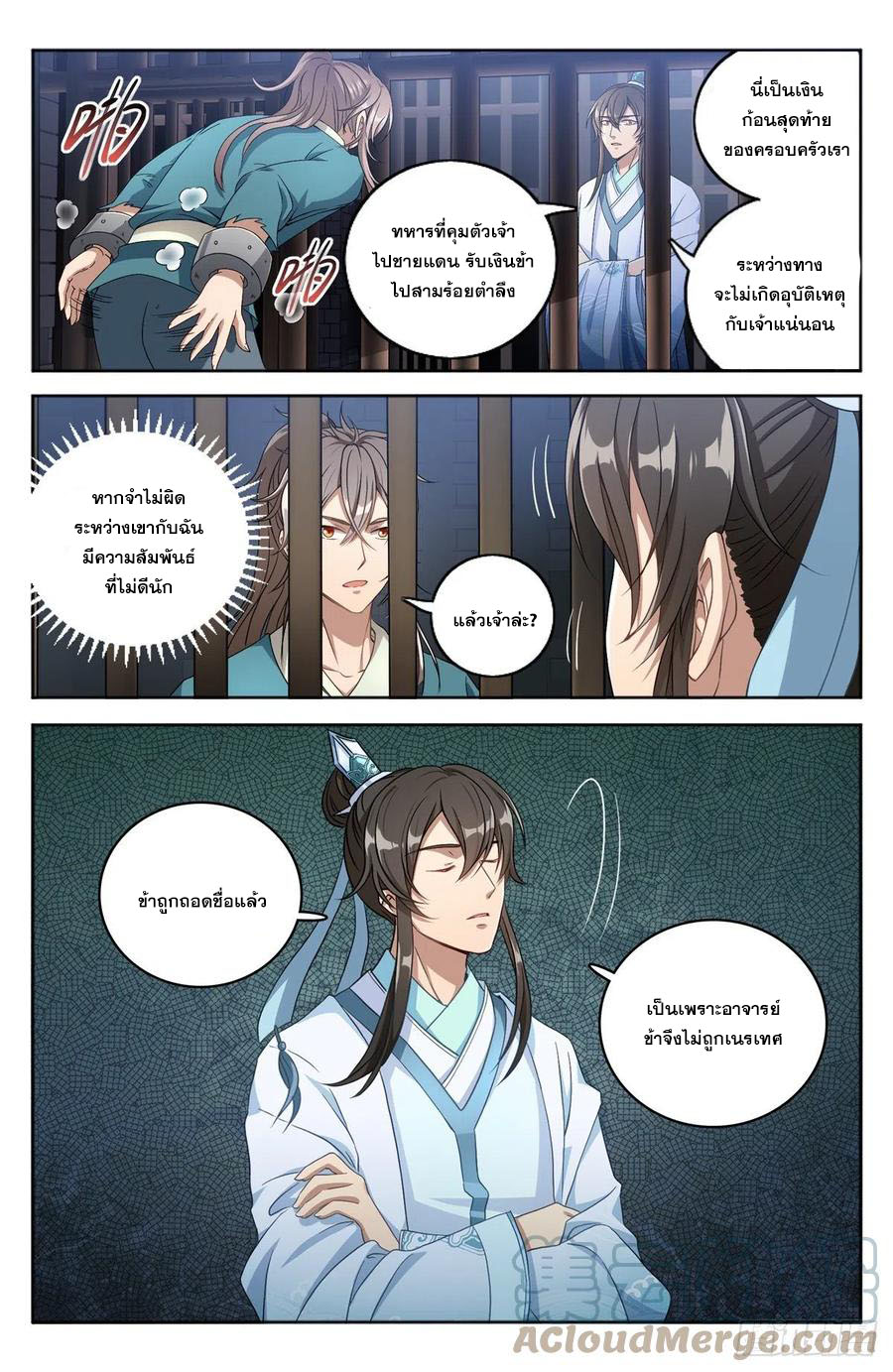 ผู้พิทักษ์รัตติกาล ตอนที่ 1 หน้า 16