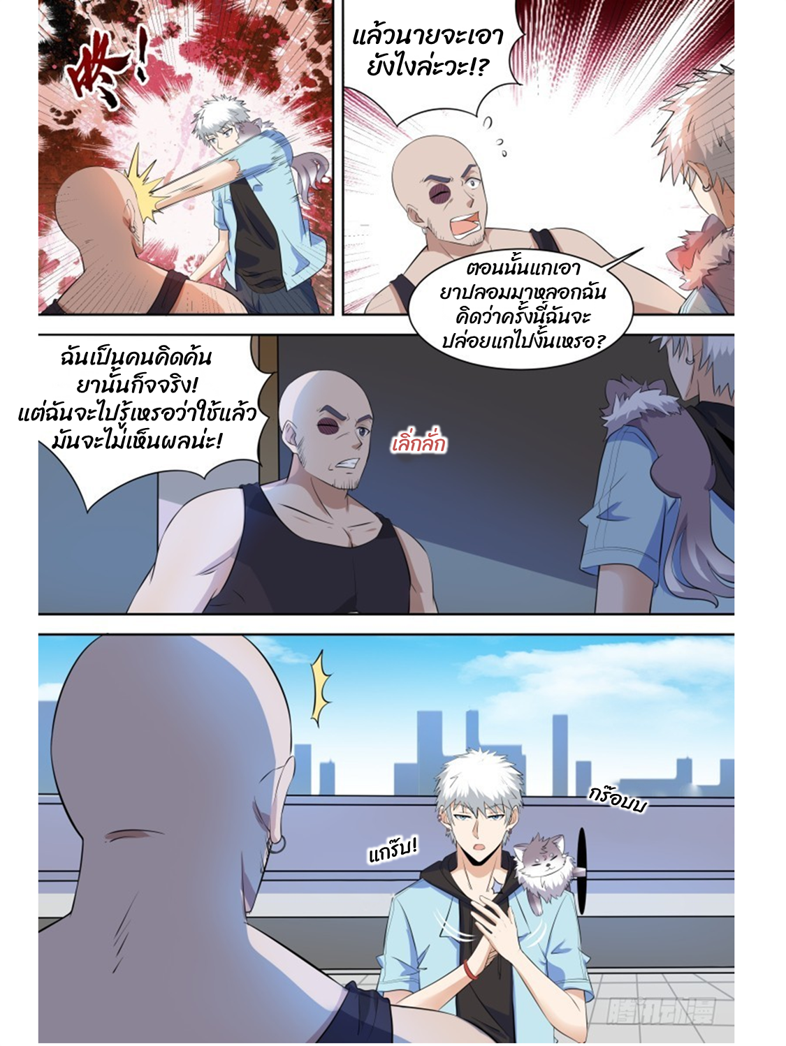 โรงเรียนเทพศิลปะการต่อสู้ ตอนที่ 21 หน้า 9
