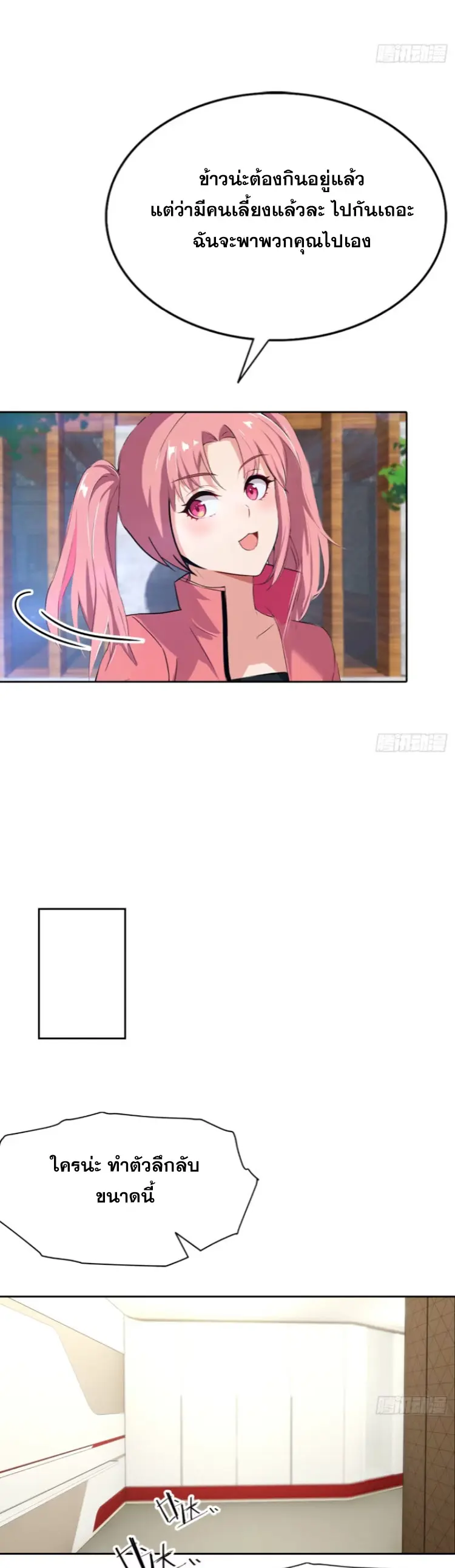 ระบบพลิกชีวิต: ฉันปั่นค่าความชอบของเทพธิดาจนเต็มปรอท! ตอนที่ 18 หน้า 12