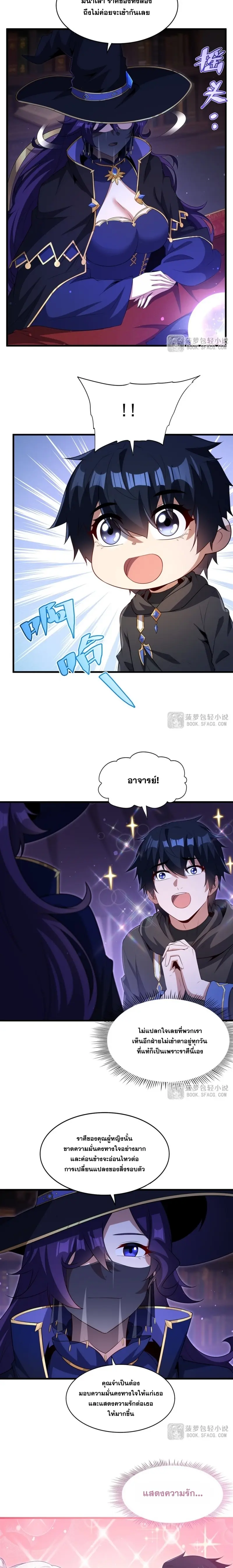Shut Up, Evil Dragon! หุบปากซะยัยมังกรร้ายข้าไม่อยากมีลูกกับเจ้าอีกแล้ว ตอนที่ 62 หน้า 11