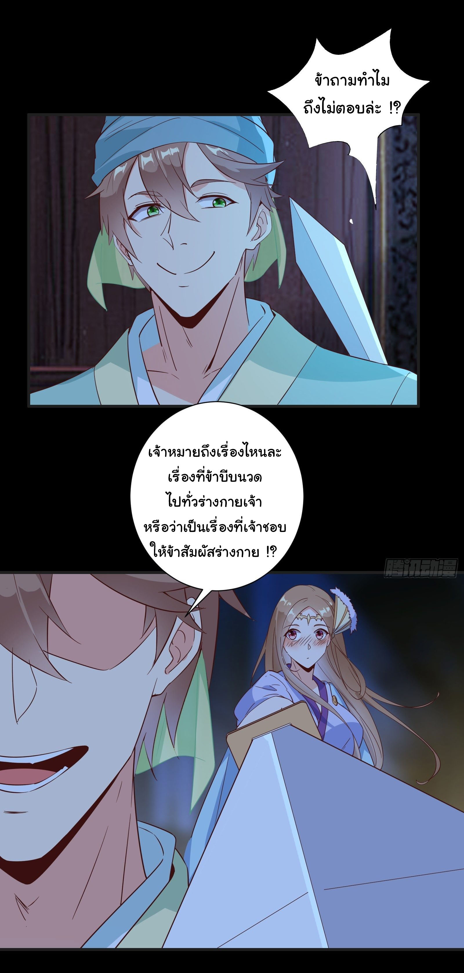 สู่เส้นทางแห่งราชาตะวันตก (my journey to the west ) ตอนที่ 14 หน้า 10