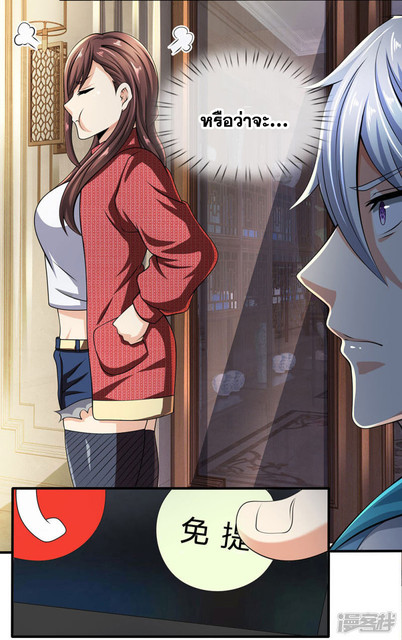 นครเซียนแห่งผู้ต่อต้านสวรรค์ ตอนที่ 66 หน้า 27