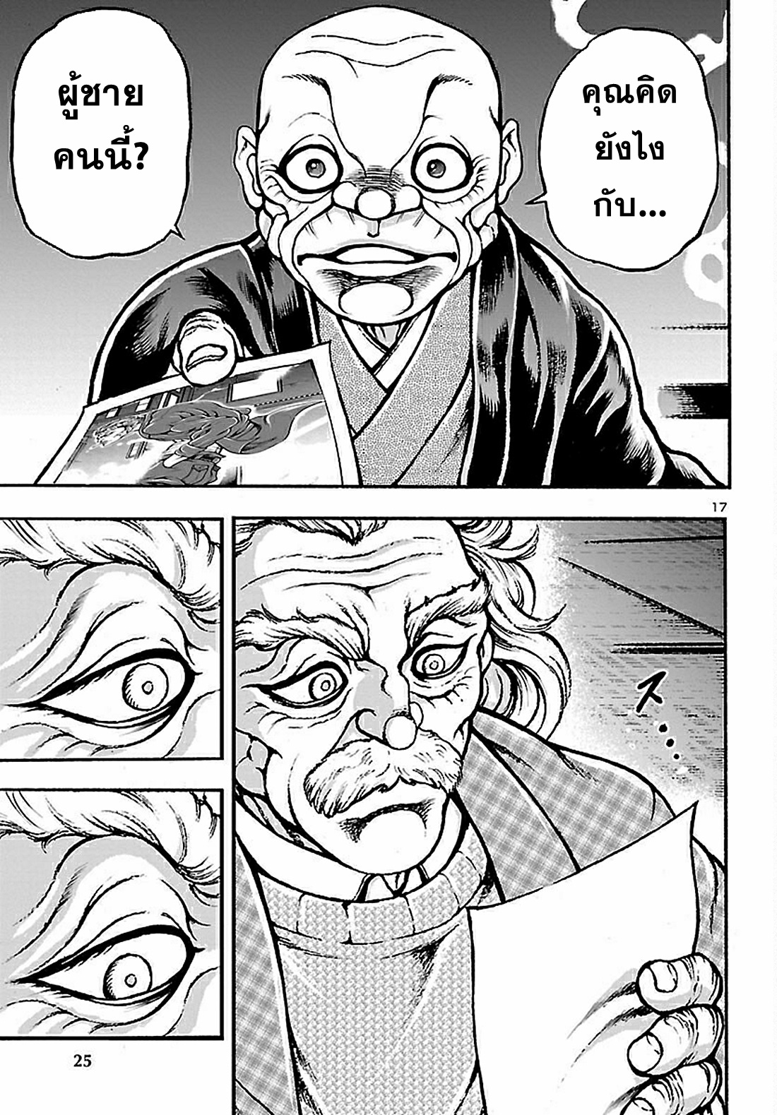 Baki Gaiden: Hana no Chiharu ตอนที่ 1 หน้า 20