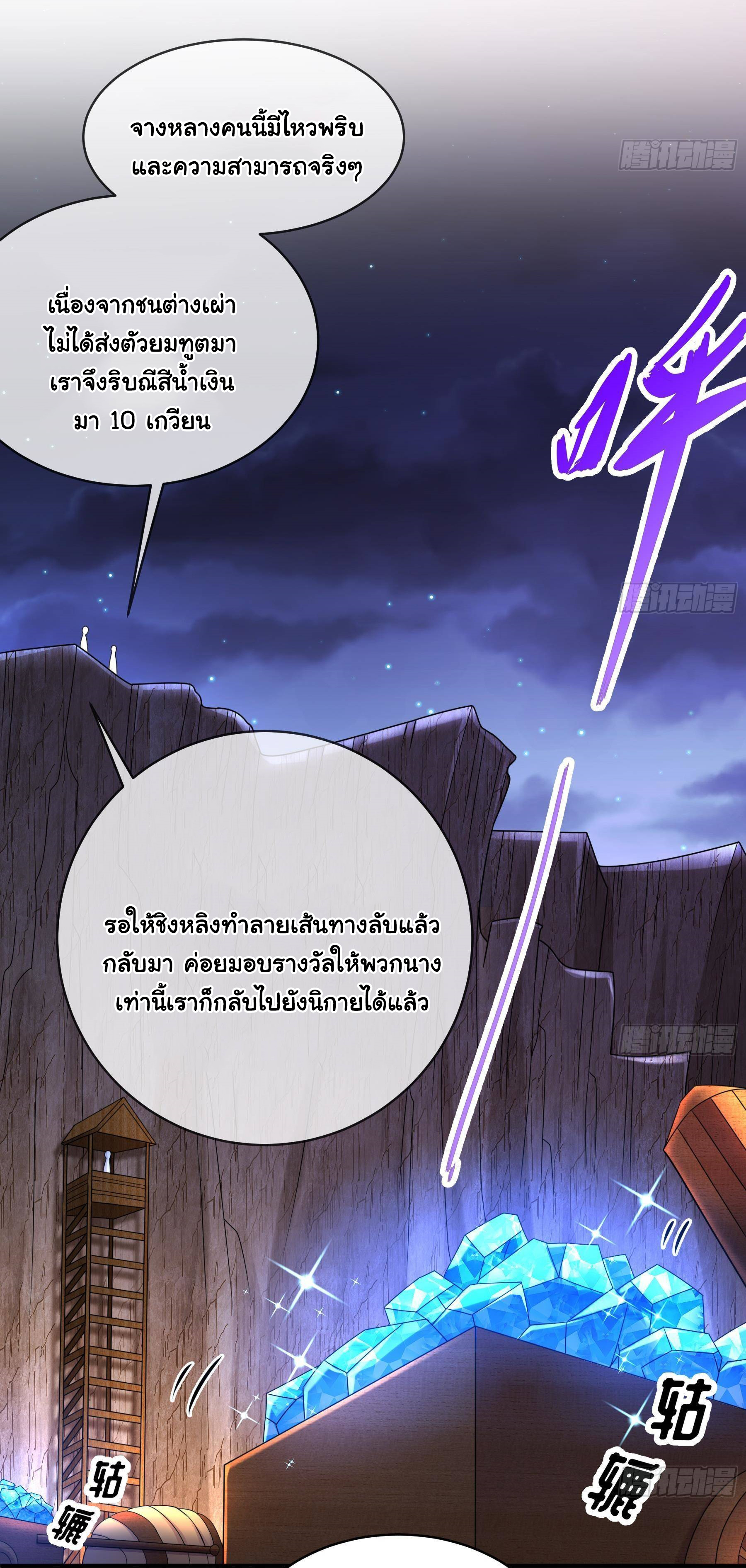ปกป้องสำนักหญิงล้วนด้วยระบบเช็คอินสุดเทพ (ชนจีน) ตอนที่ 25 หน้า 18