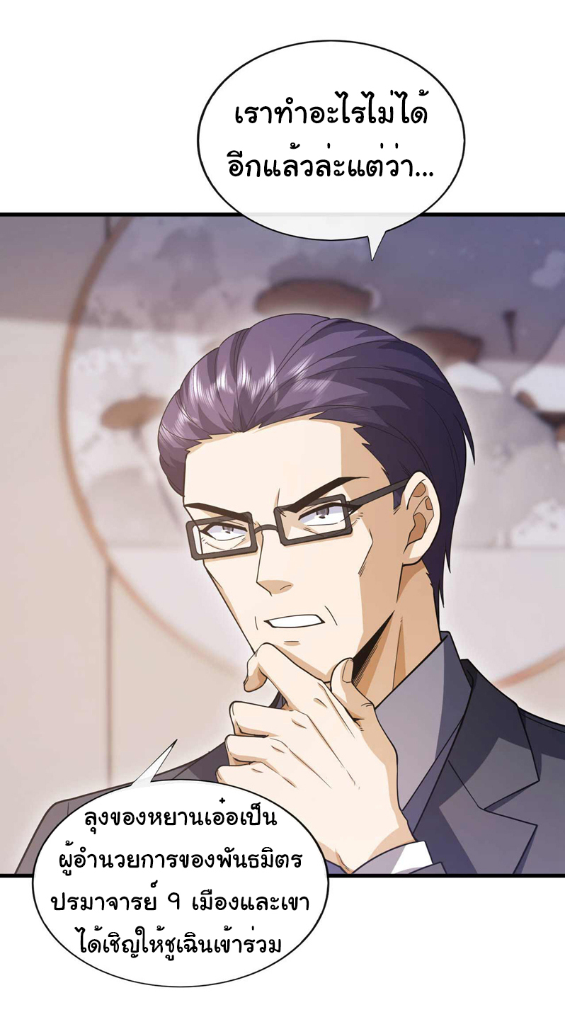 Chu Chen, the trash son-in-law ตอนที่ 64 หน้า 30