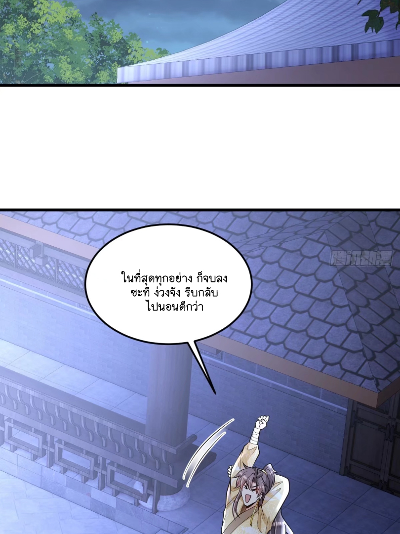 I Relied on Roasting to Be Body Cultivation Master ตอนที่ 5 หน้า 36