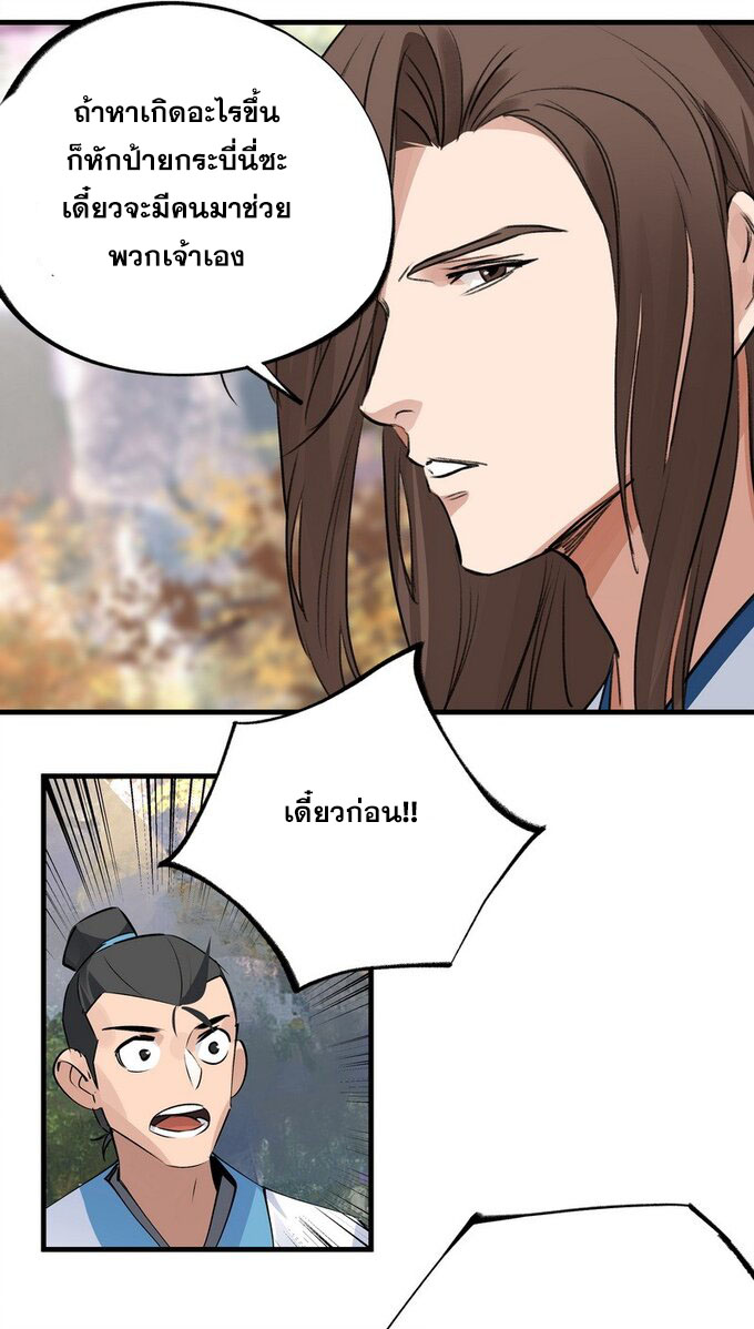 มหามรรคาสู่สวรรค์ ตอนที่ 29 หน้า 12