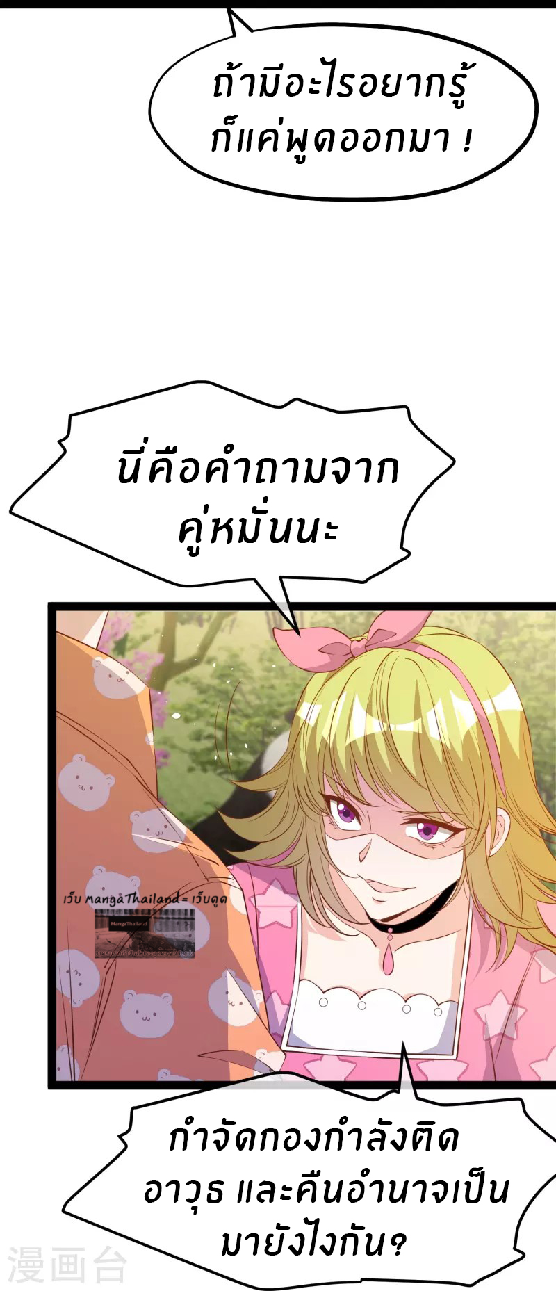 God Fisherman ตอนที่ 288 หน้า 8