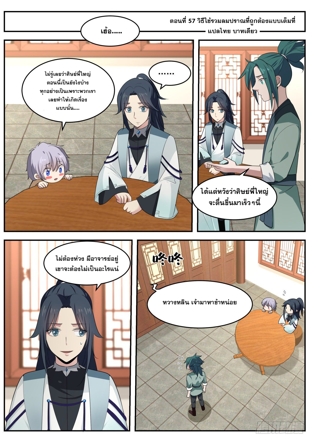 ปฐมบุรุษแห่งยุค (ทันจีน) ตอนที่ 57 หน้า 2