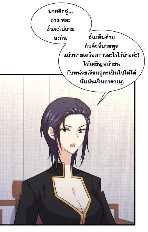 Immortal Swordsman in The Reverse World ข้าเซียนกระบี่ไม่เกาะสตรี ตอนที่ 122 หน้า 15