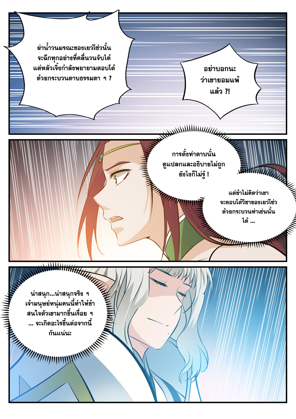 Apotheosis – การยกระดับสู่สถานะของพระเจ้า ตอนที่ 254 หน้า 16