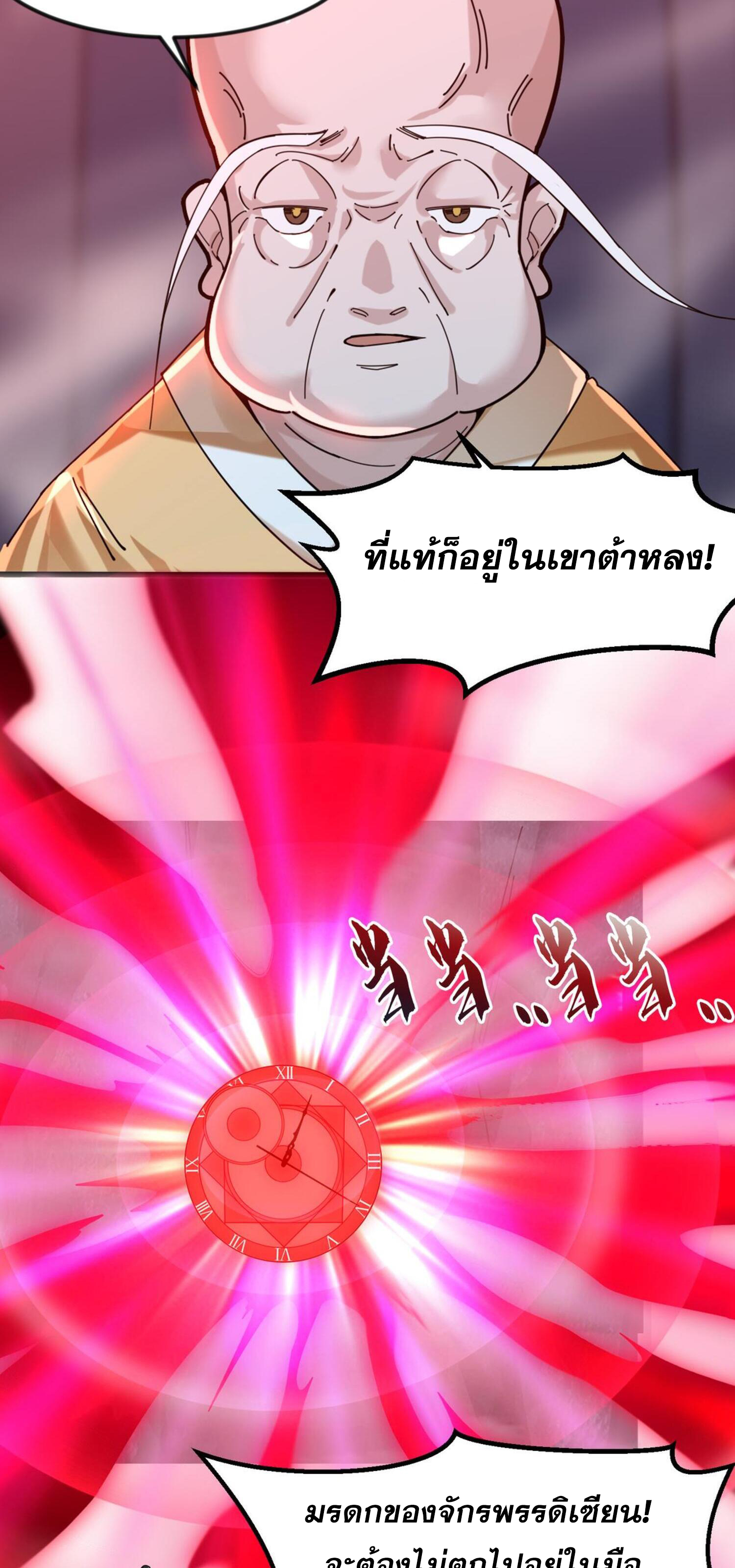 ข้ามีพลังบำเพ็ญหนึ่งล้านปี ตอนที่ 3 หน้า 31