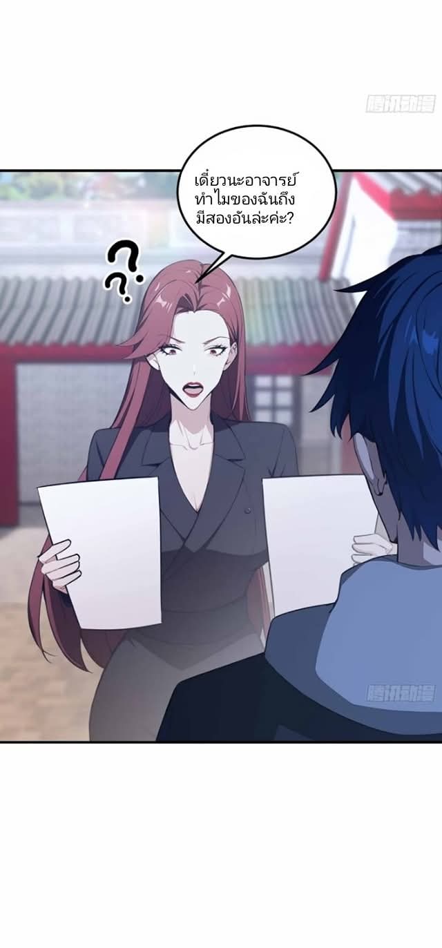 ผมเป็นอาจารย์สอนจักรพรรดินี ตอนที่ 19 หน้า 27