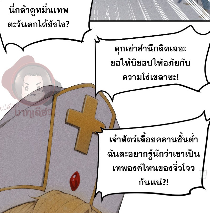 ข้าจะปลุกเทพเจ้าขึ้นมา! (I Have Revived The Chinese Gods!) ตอนที่ 3 หน้า 13