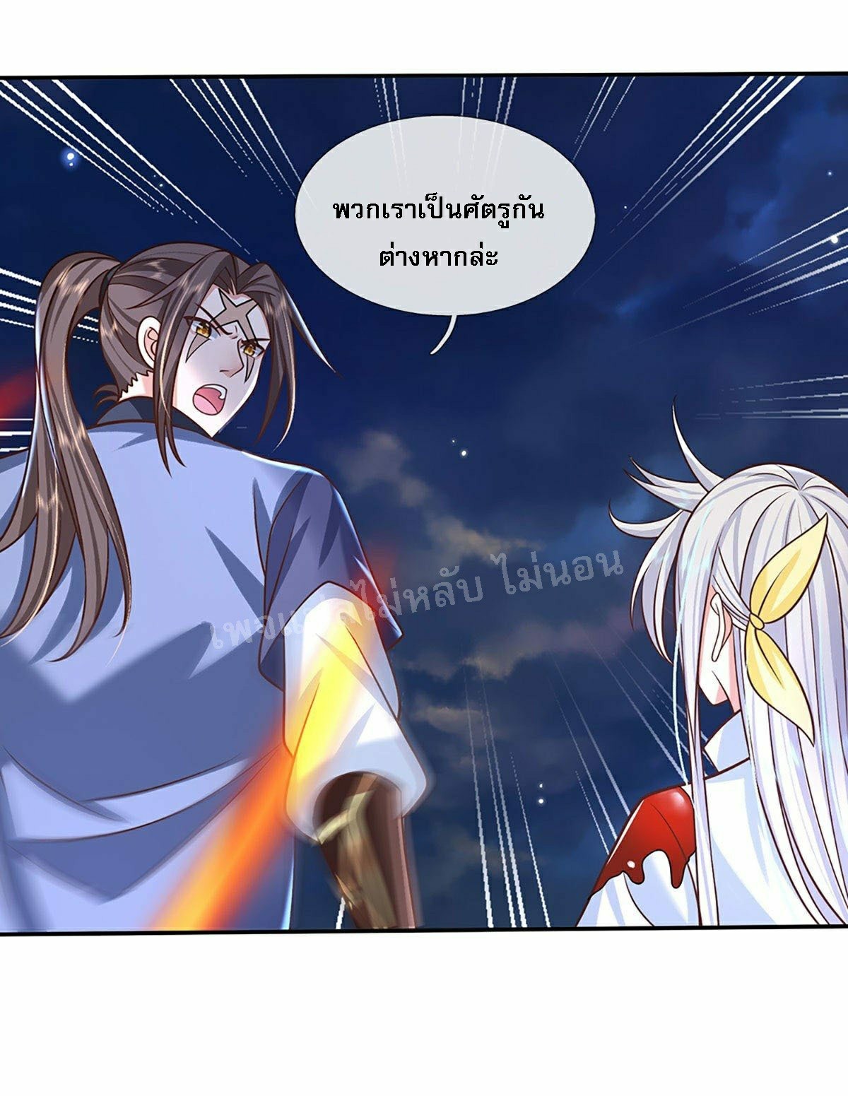 ราชันย์เทพยุทธ์มังกรผงาดฟ้า ตอนที่ 98 หน้า 14