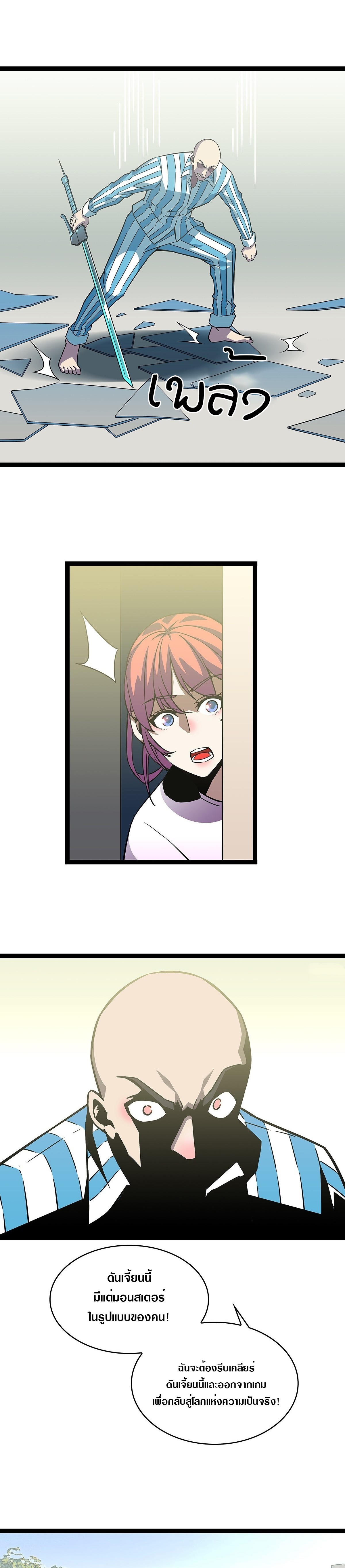 It all starts with playing game seriously ตอนที่ 101 หน้า 21