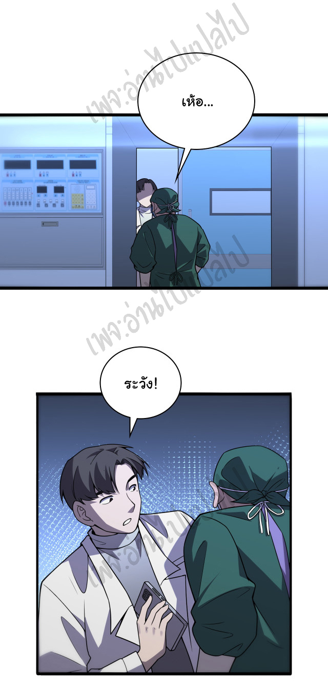 สุดยอดระบบของหมอหลิงหรัน ตอนที่ 80 หน้า 13