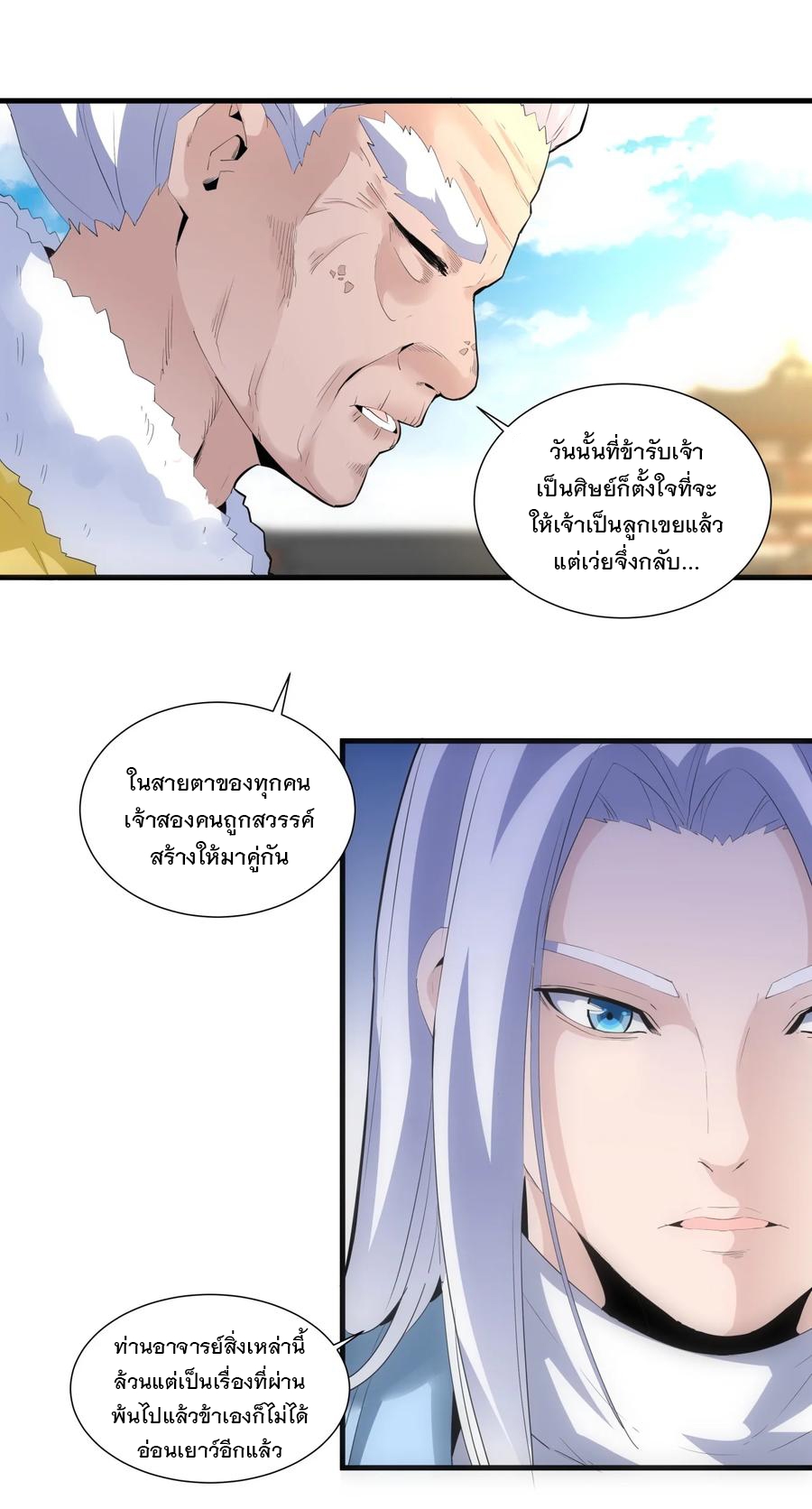 มหาเทพเอกะหมื่นบรรพกาล (จบ) ตอนที่ 54 หน้า 34